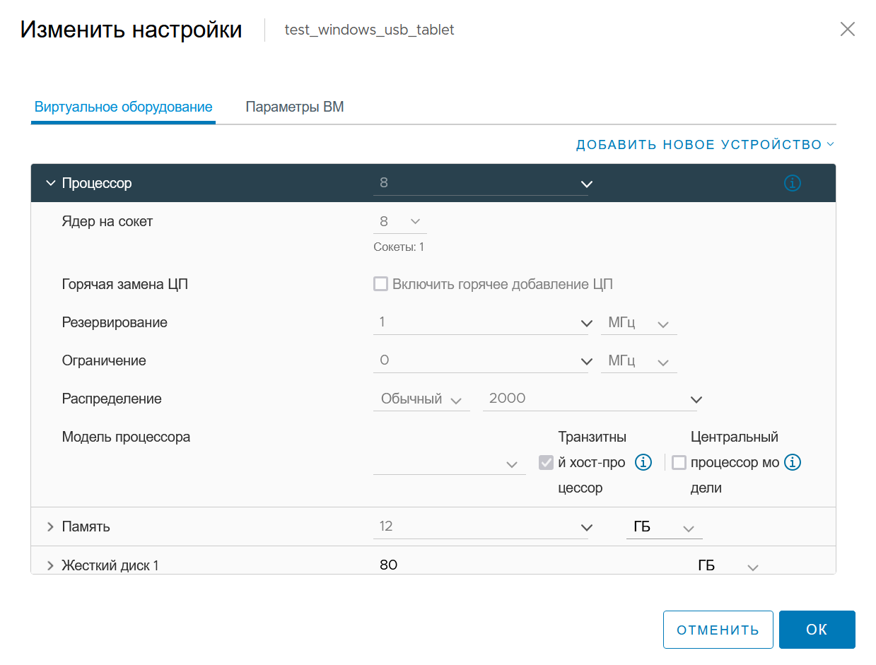 Изменение настроек процессора