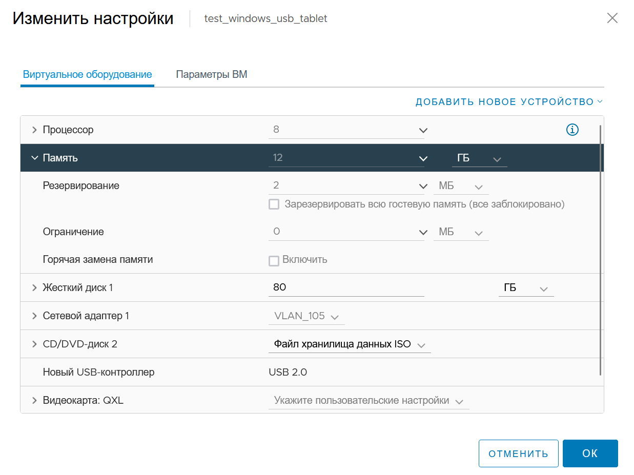 Вкладка “Память”
