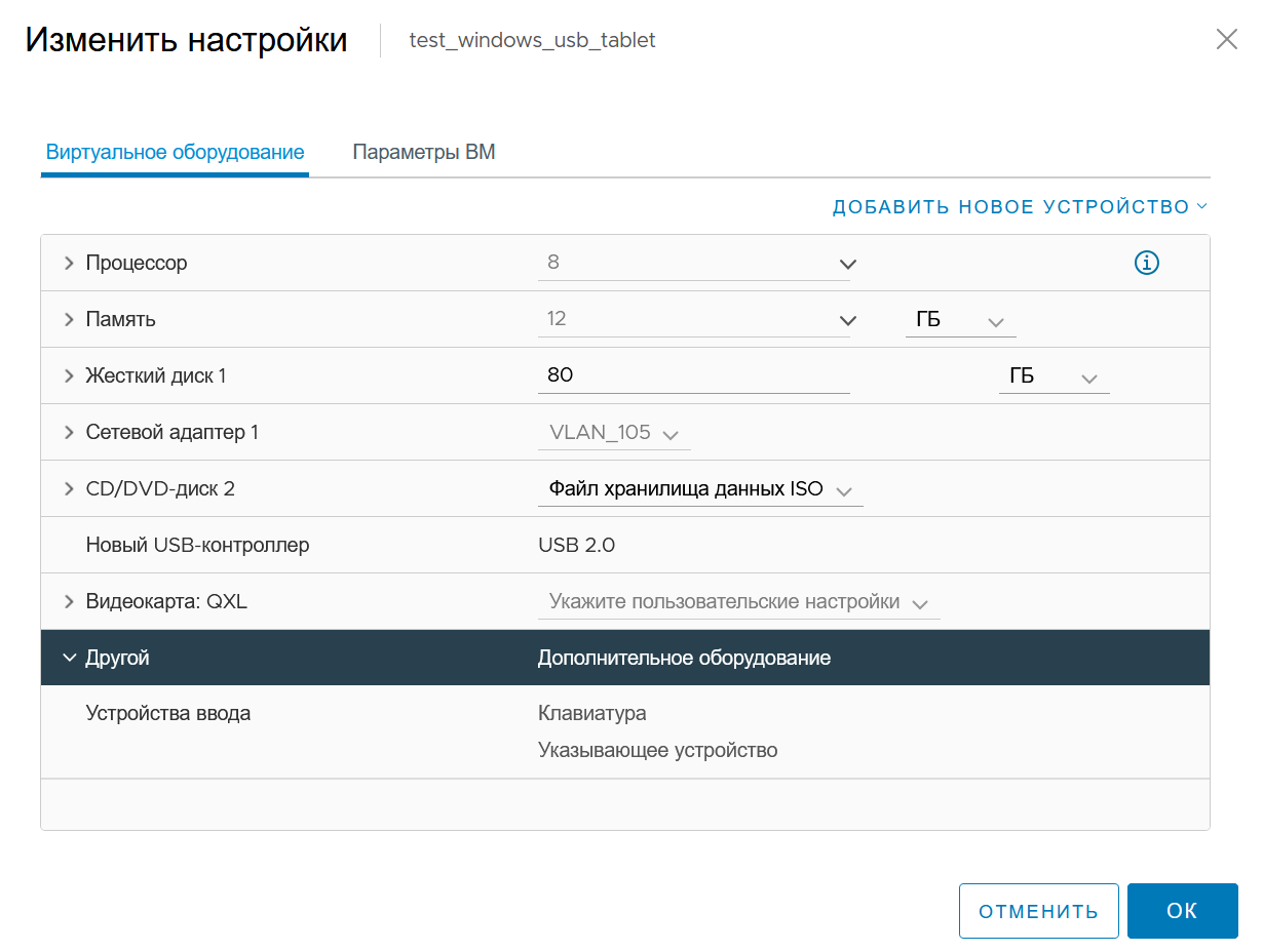 Настройка ВМ