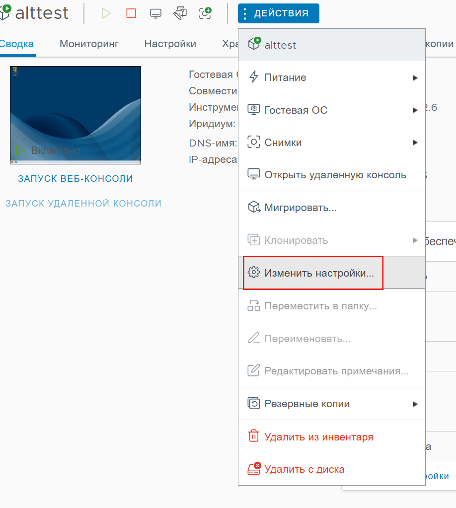 Изменить настроек. Вариант 2