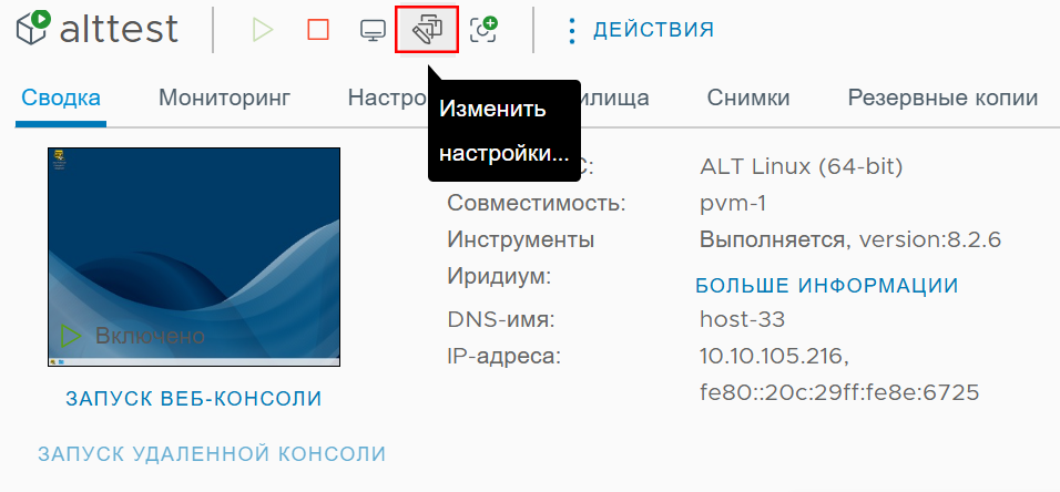 Изменение настроек. Вариант 1