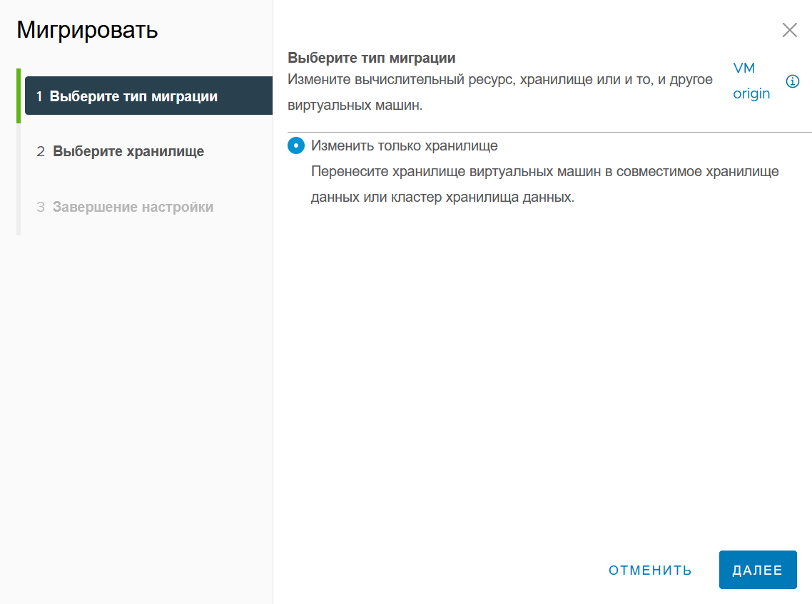 Выбор типа миграции