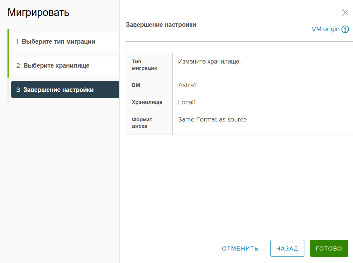 Завершение настройки