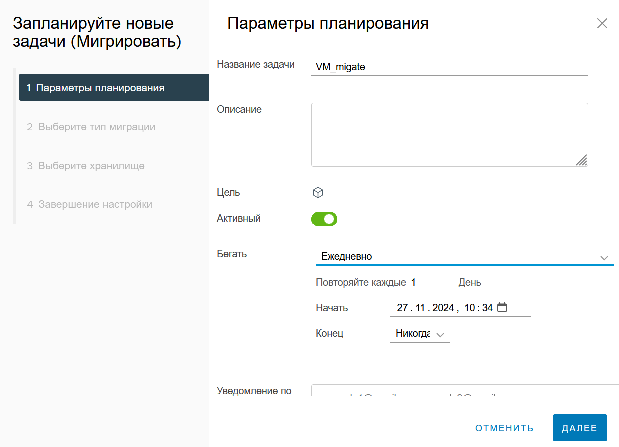 Миграция по расписанию