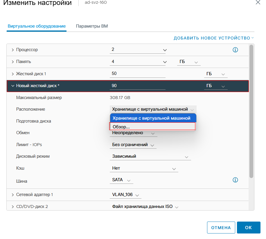 Новый жесткий диск