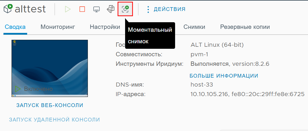 Создание снимка
