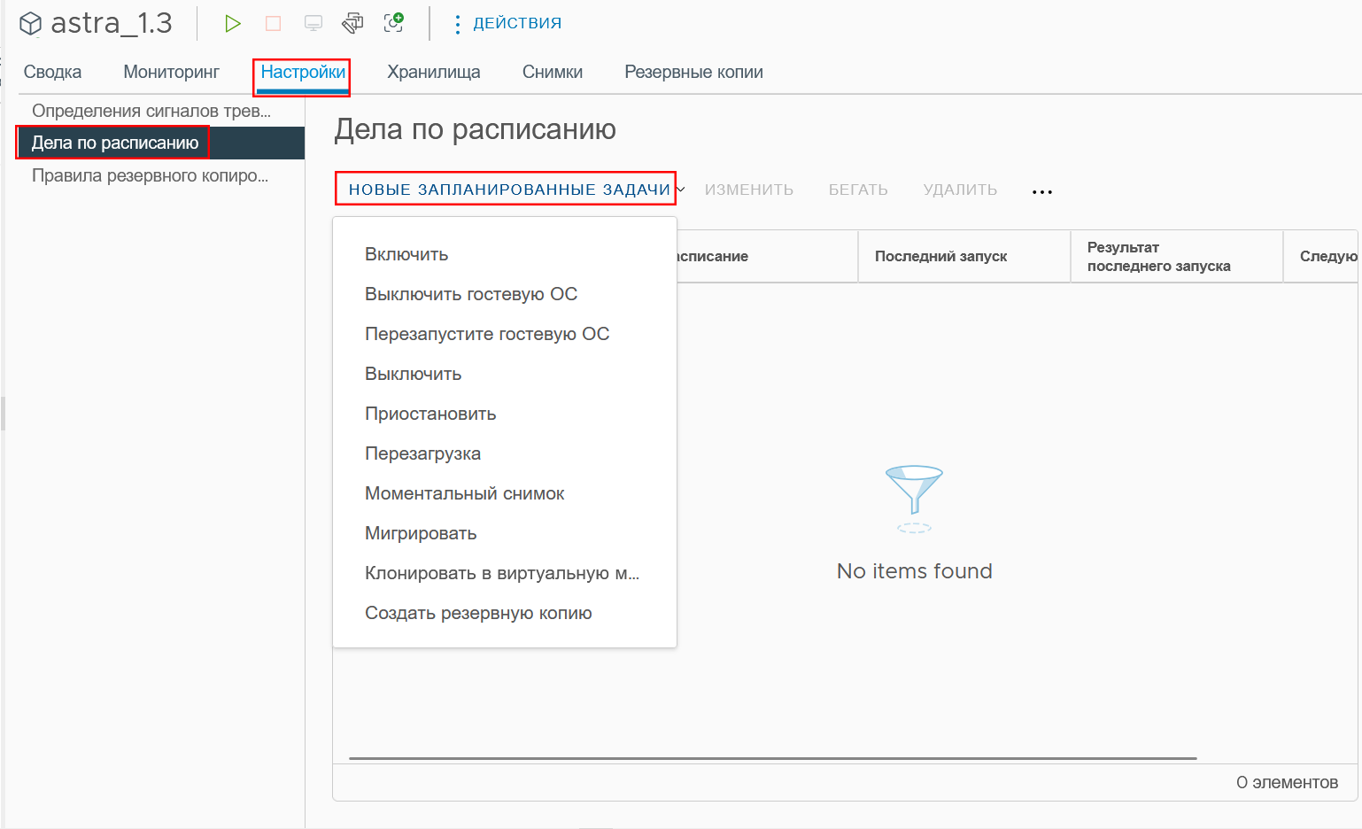 Создание действия по расписанию