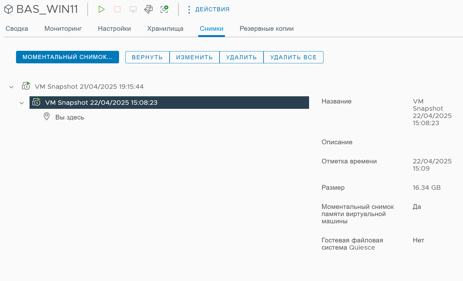 Древо снимков ВМ