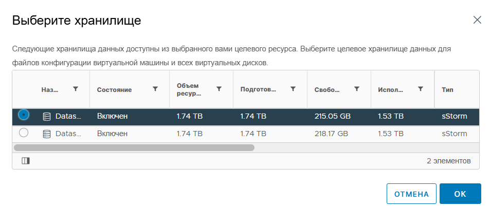 Выбор хранилища