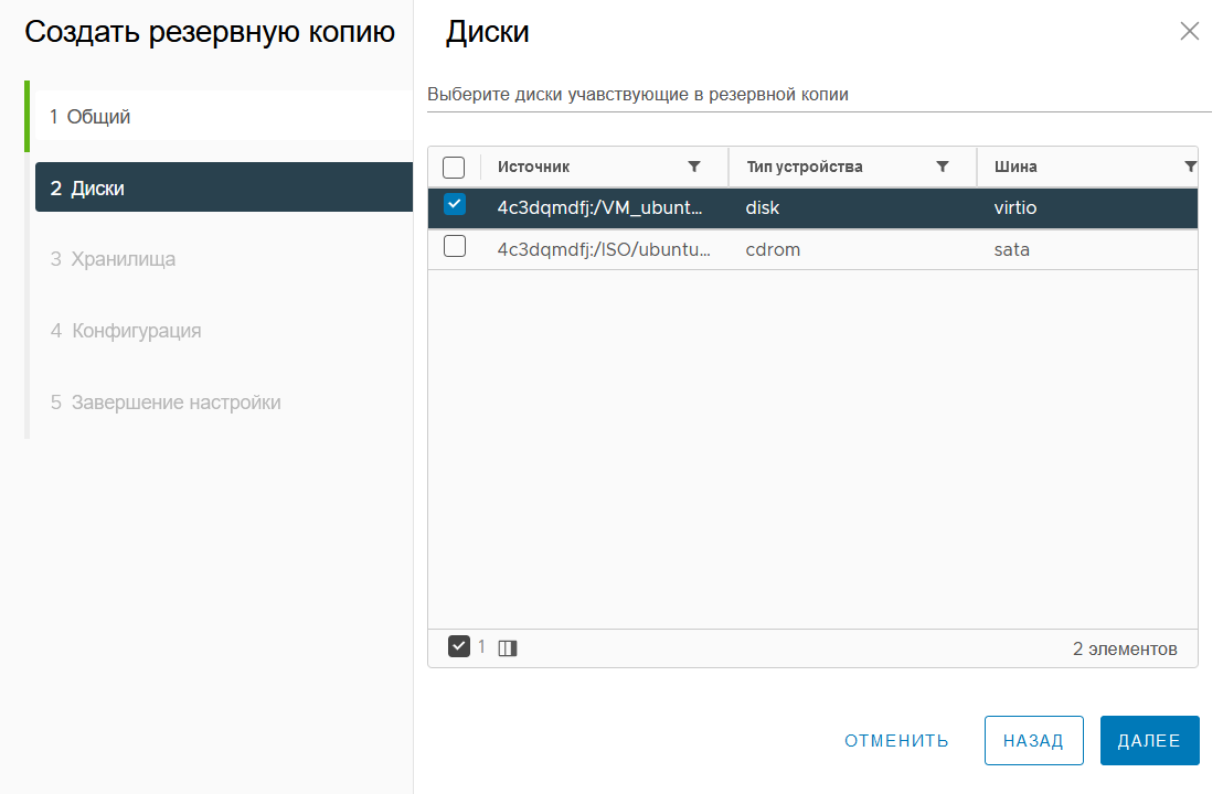 Выбор дисков для копирования