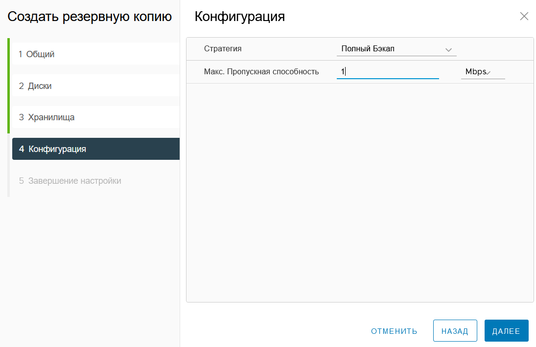Конфигурация резервной копии ВМ