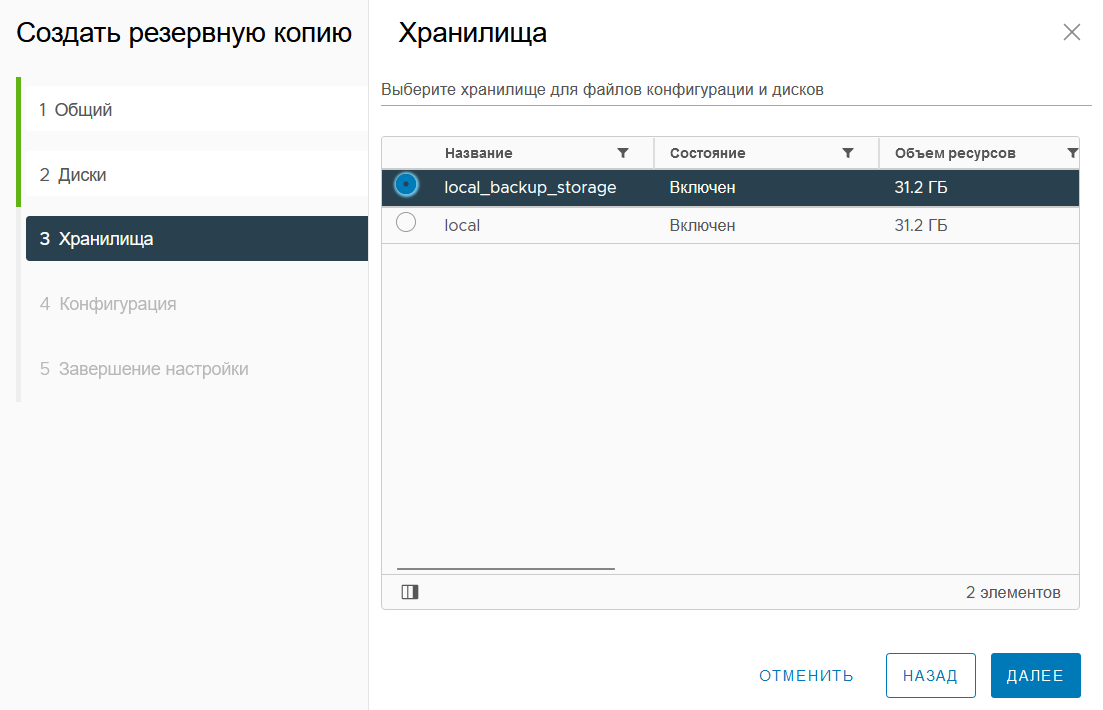 Выбор места хранения резервных копий