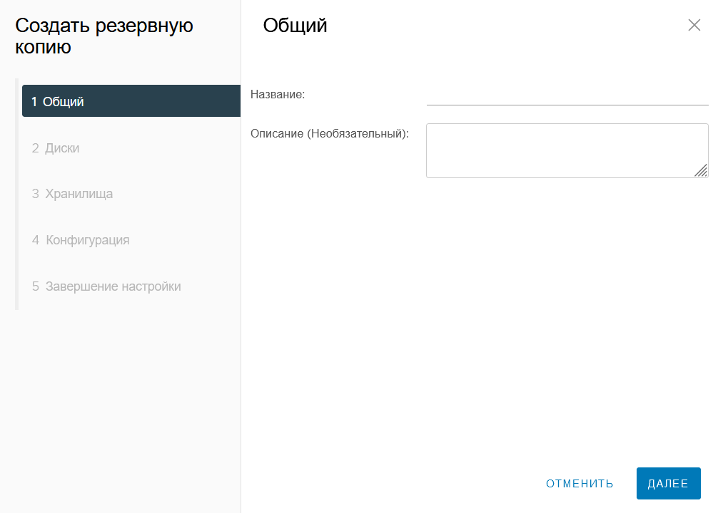 Окно создания резервной копии