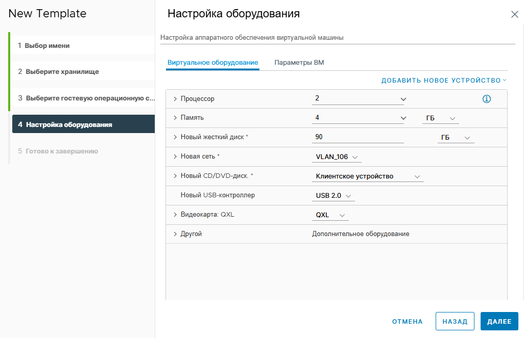 Настройка оборудования