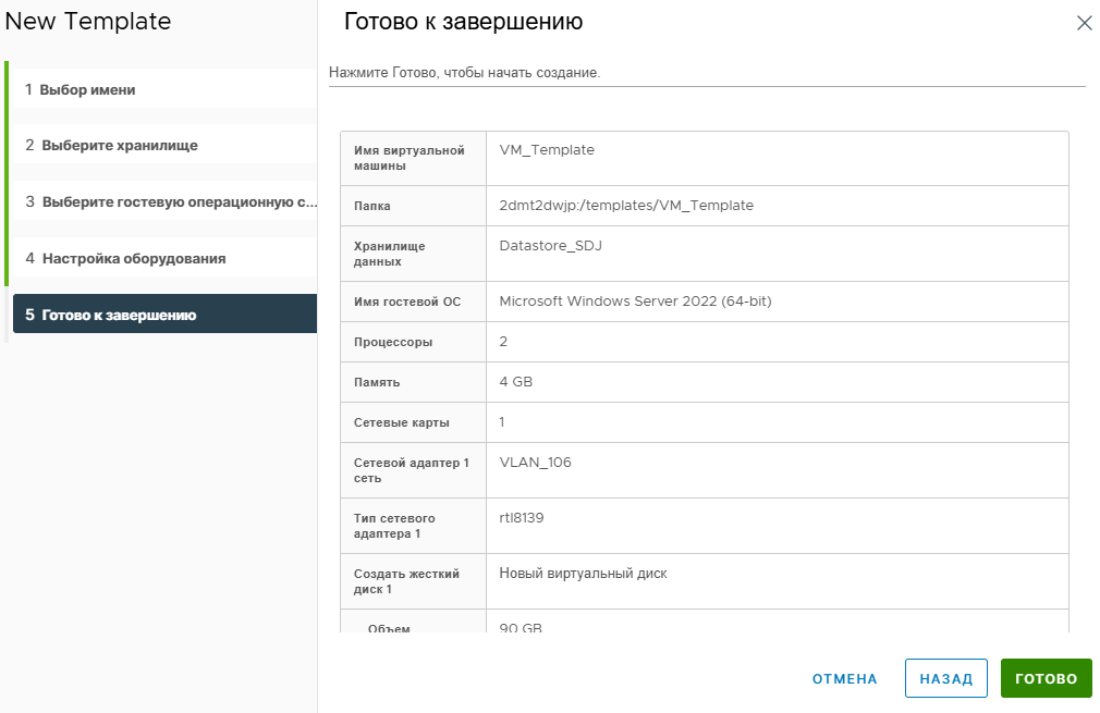Готово к завершению