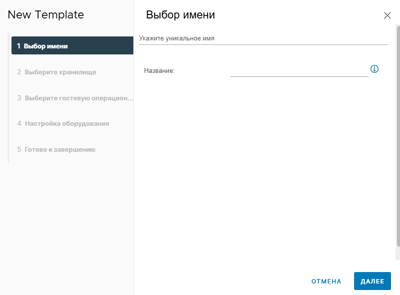 Выбор имени шаблона