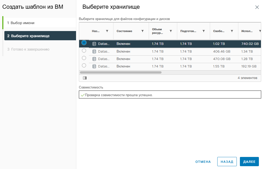Выбор хранилища