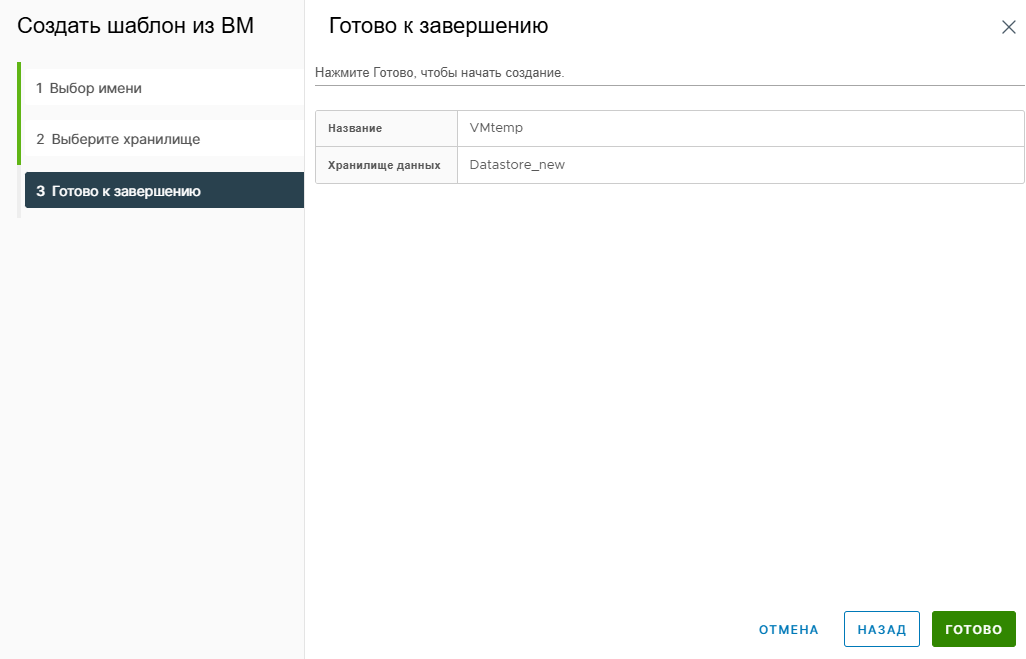 Шаблон готов к созданию