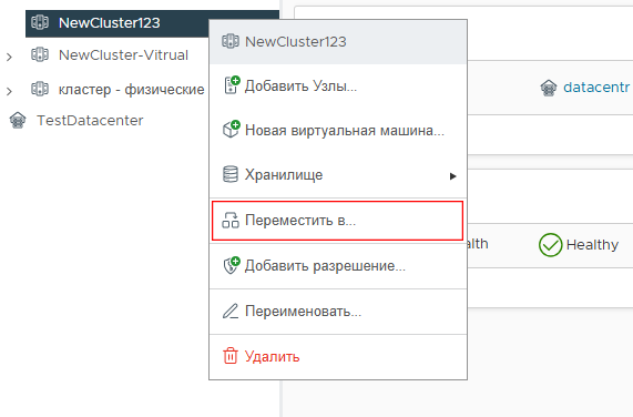 Перемещение кластера