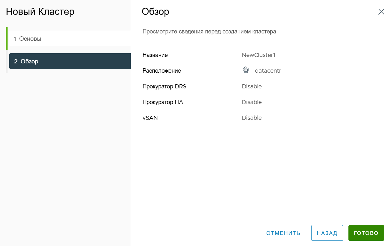 Окно информации о создаваемом кластере