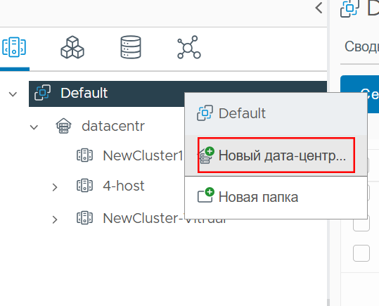 Создание нового дата-центра
