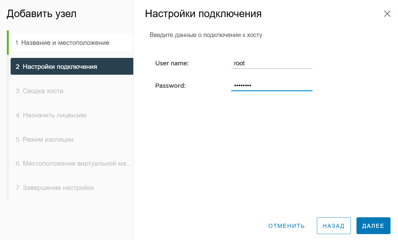 Ввод учетных данных узла