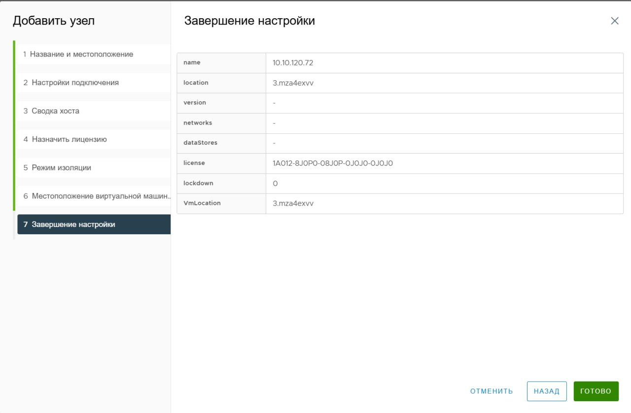 Завершение настройки
