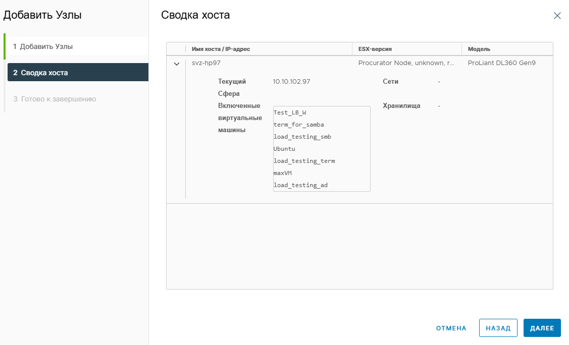 Сводка хоста