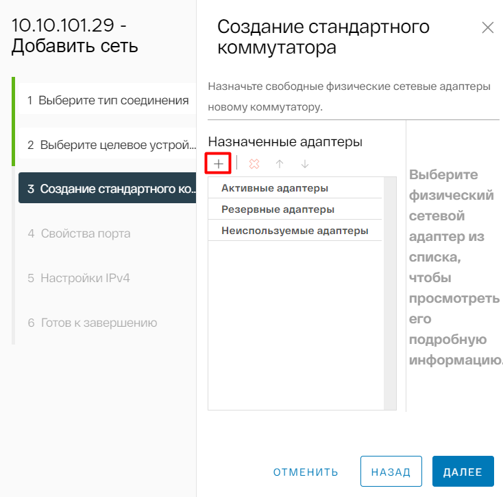 Добавление коммутатора