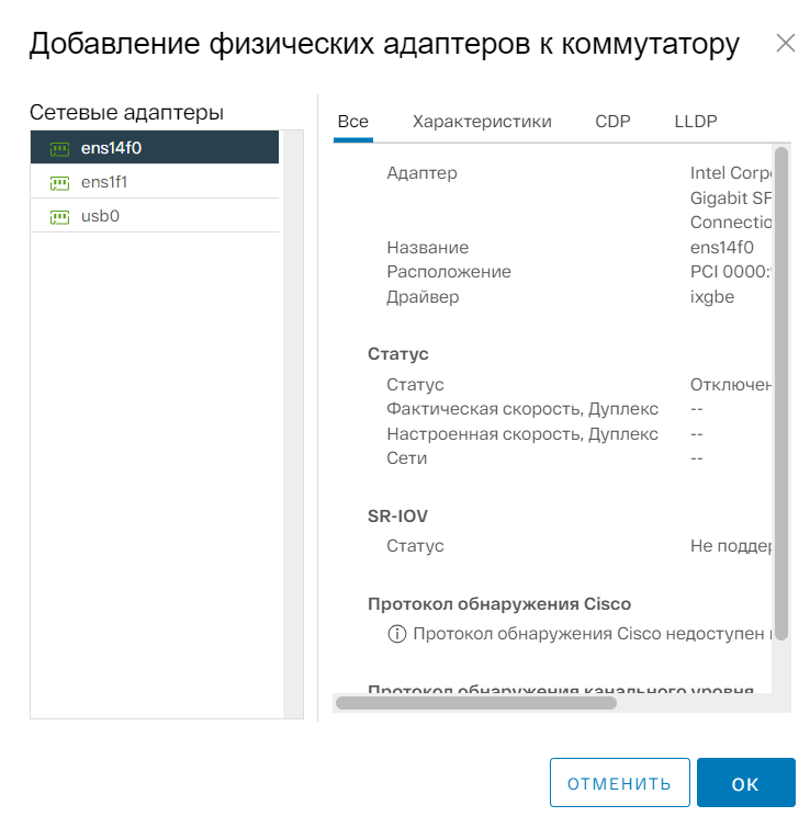 Добавление физических адаптеров к коммутатору
