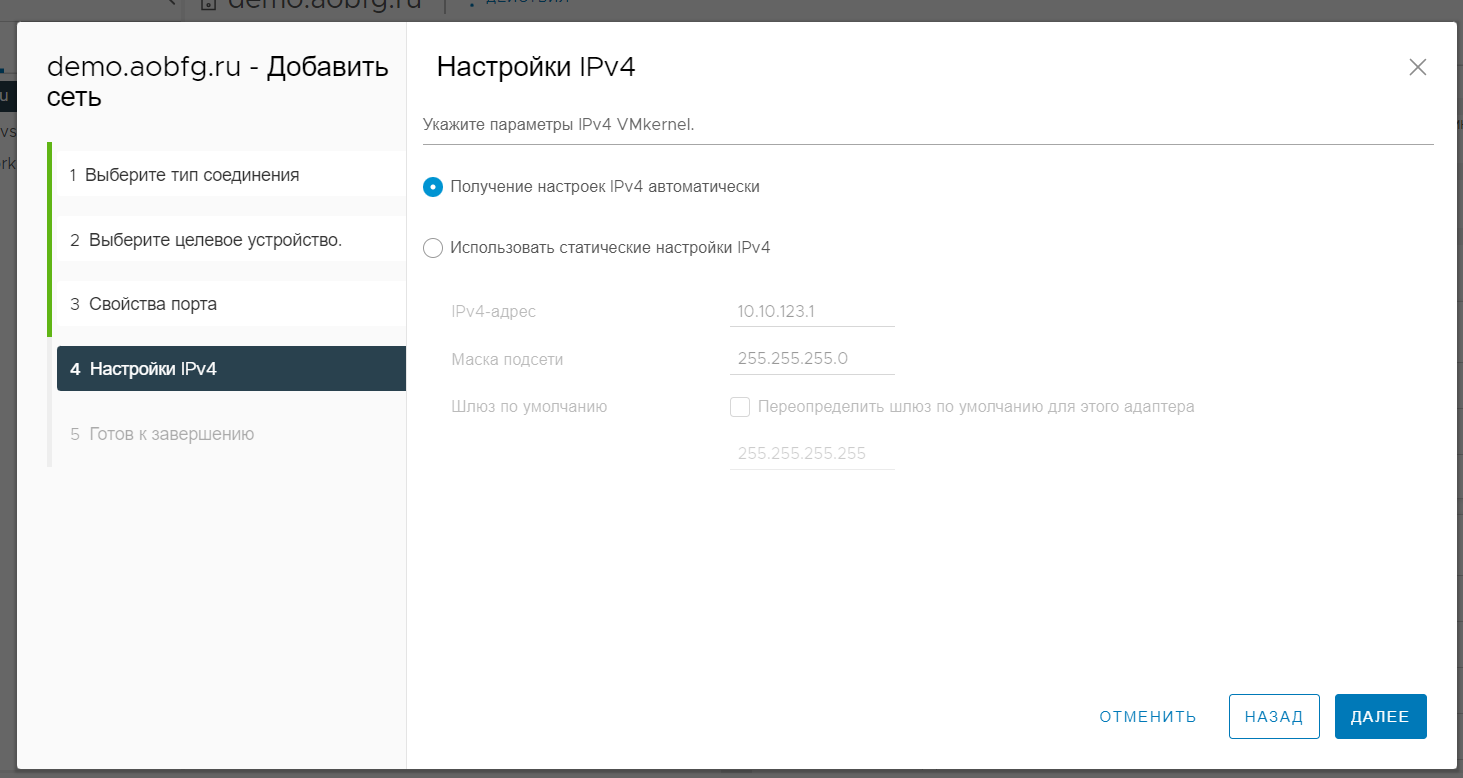 Настройка IPv4