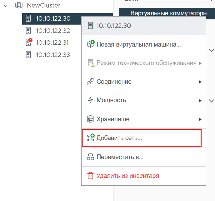 Добавление новой сети