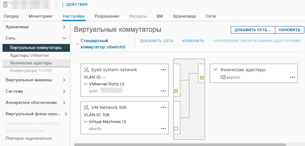 Виртуальные коммутаторы