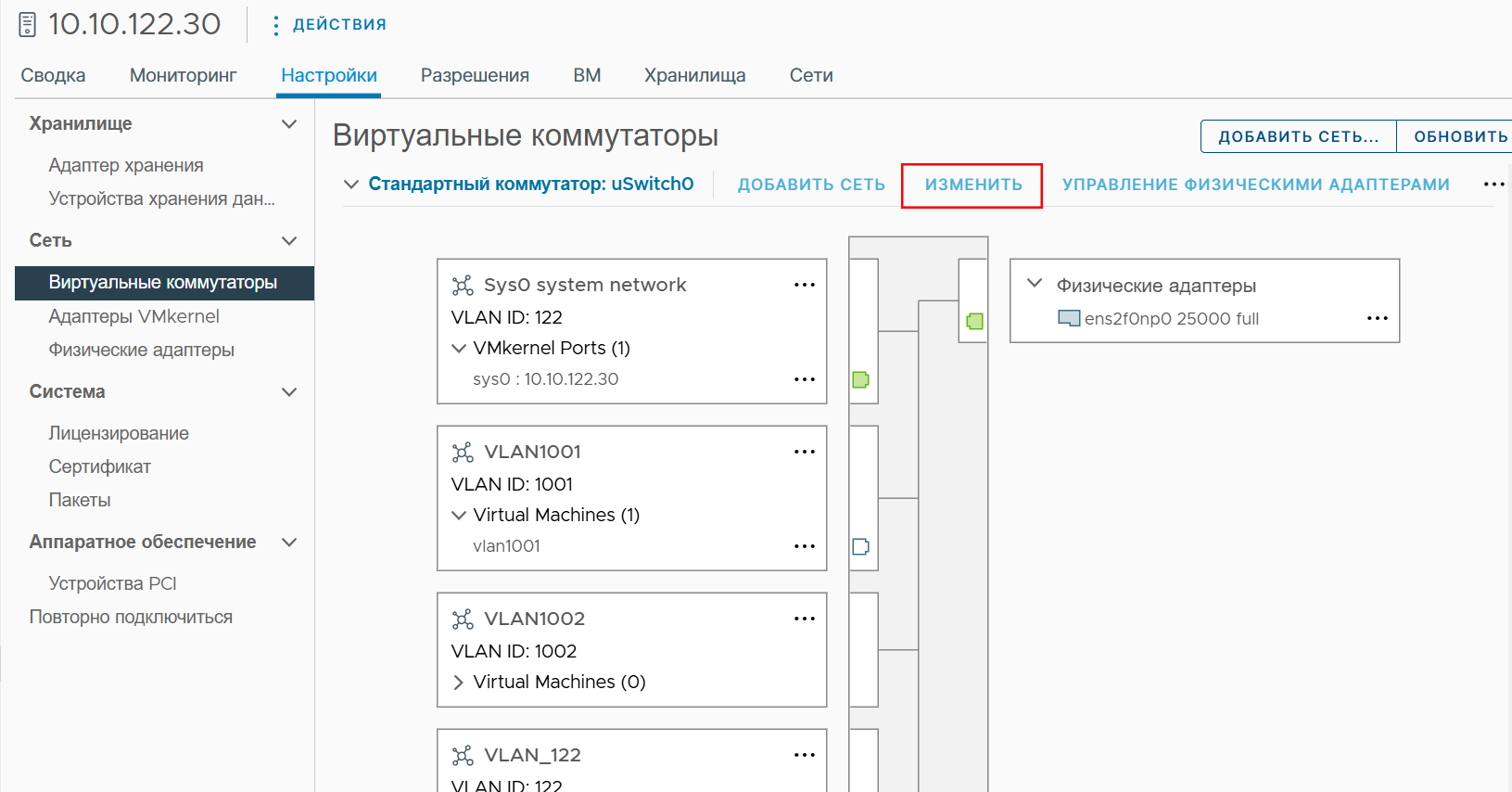 Изменение MTU
