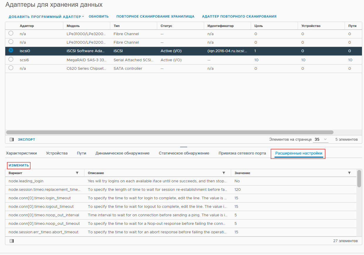 Расширенные настройки iSCSI