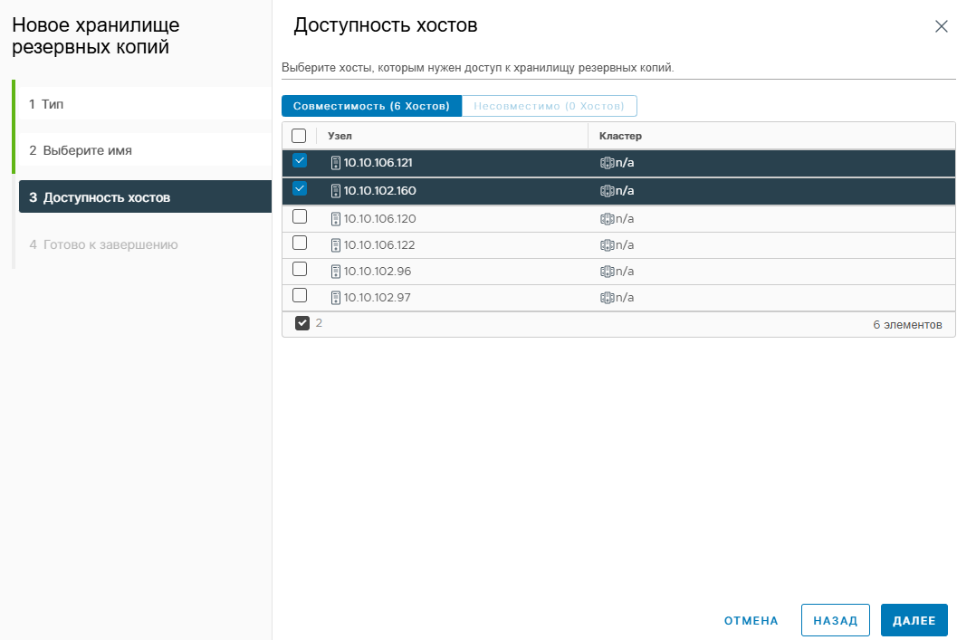 Доступность хостов