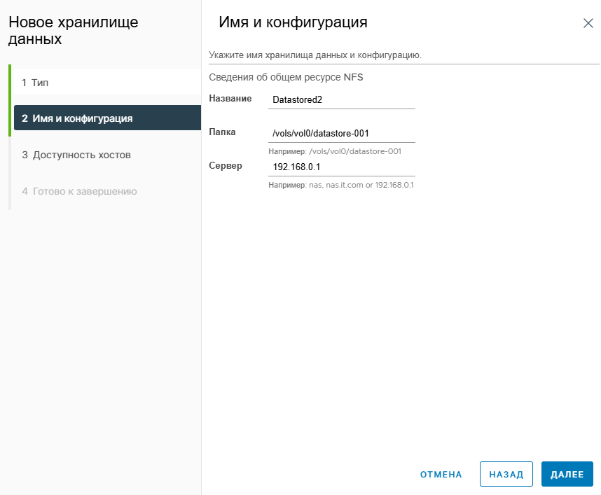 Имя и конфигурация