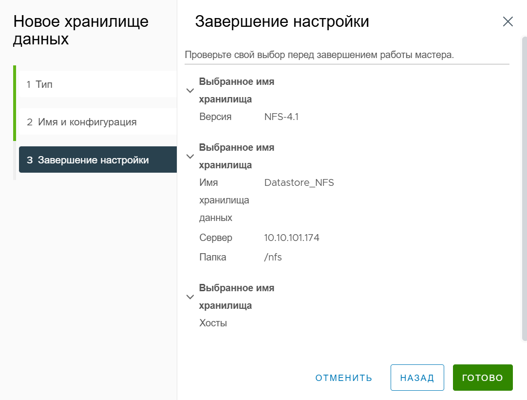 Завершение создания хранилища