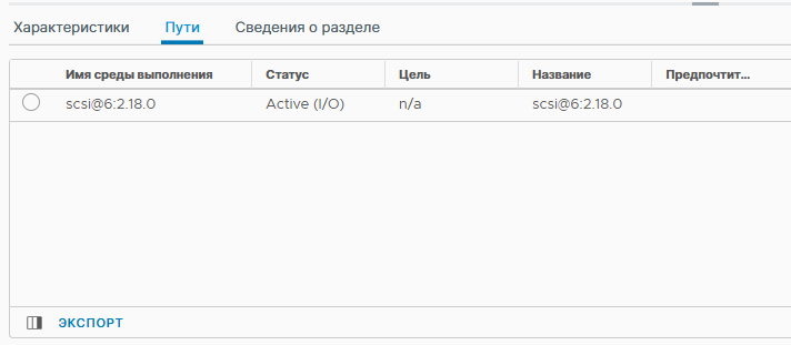 Вкладка “Пути”
