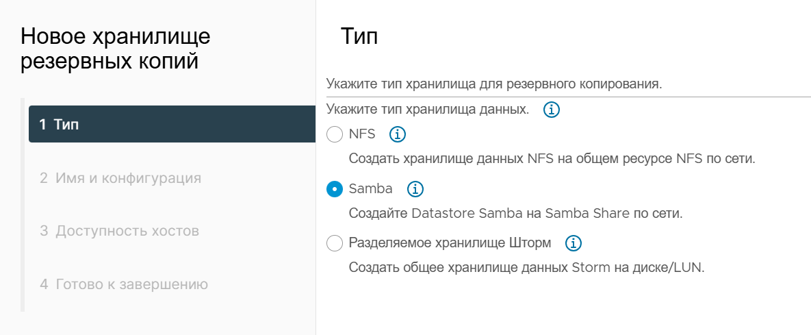 выбор типа хранилища Samba