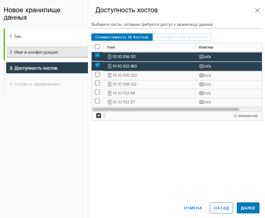 Доступность хостов