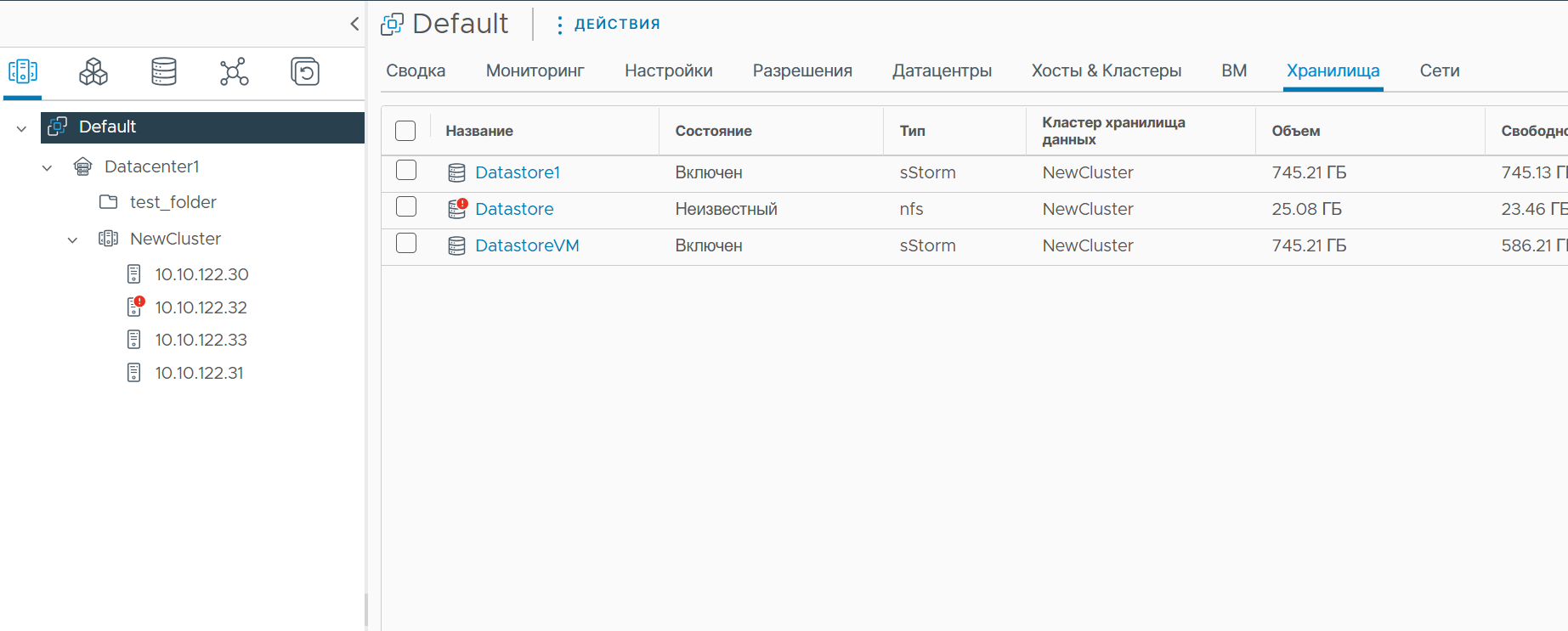 Вкладка “Хранилища”