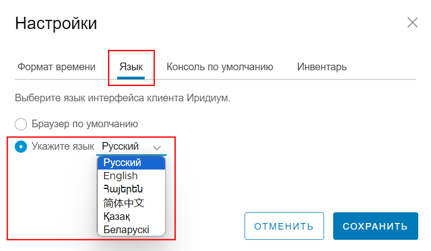 Настройка языка