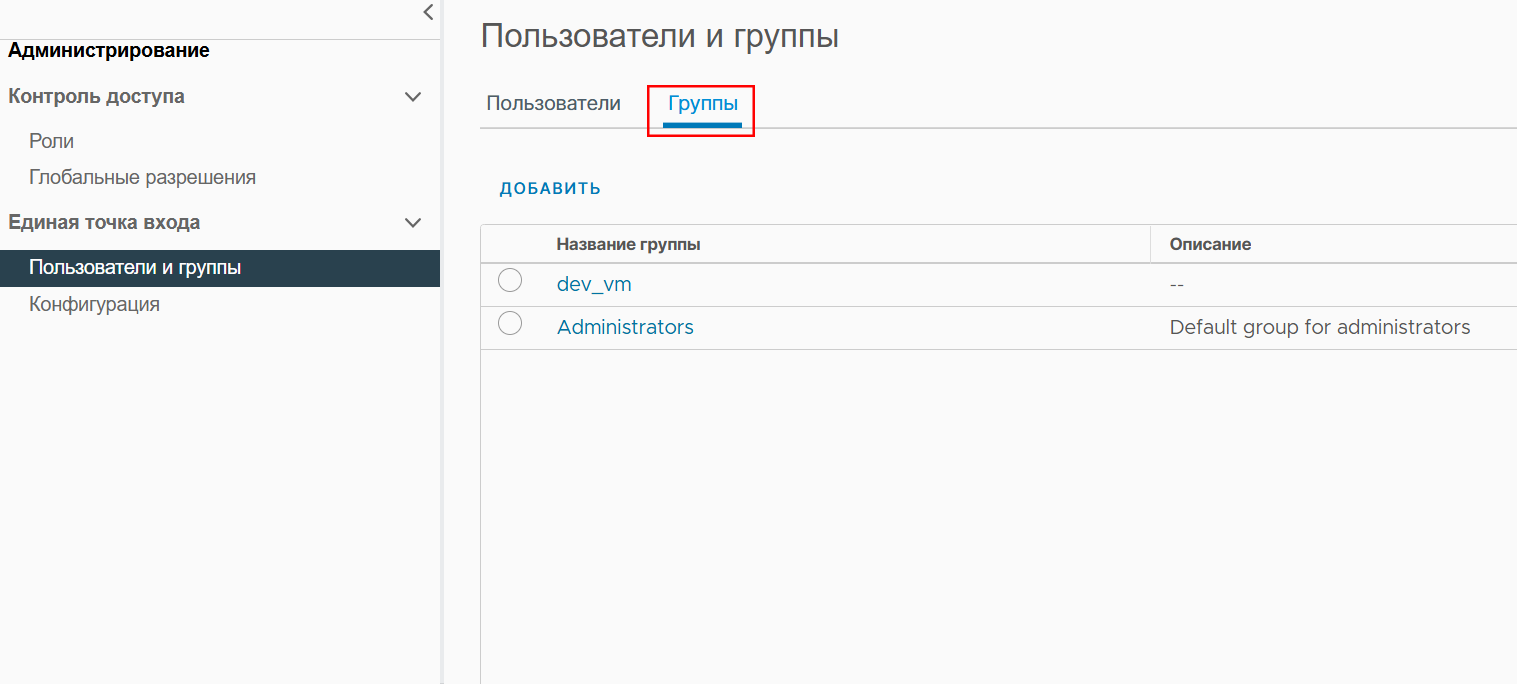 Вкладка “Группы”