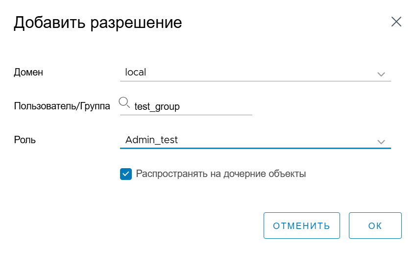 Окно добавления прав на объект