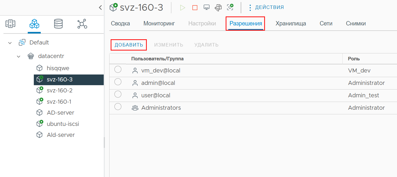 Добавление прав на объект