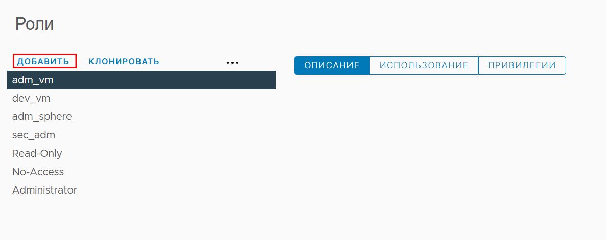 Создание новой роли