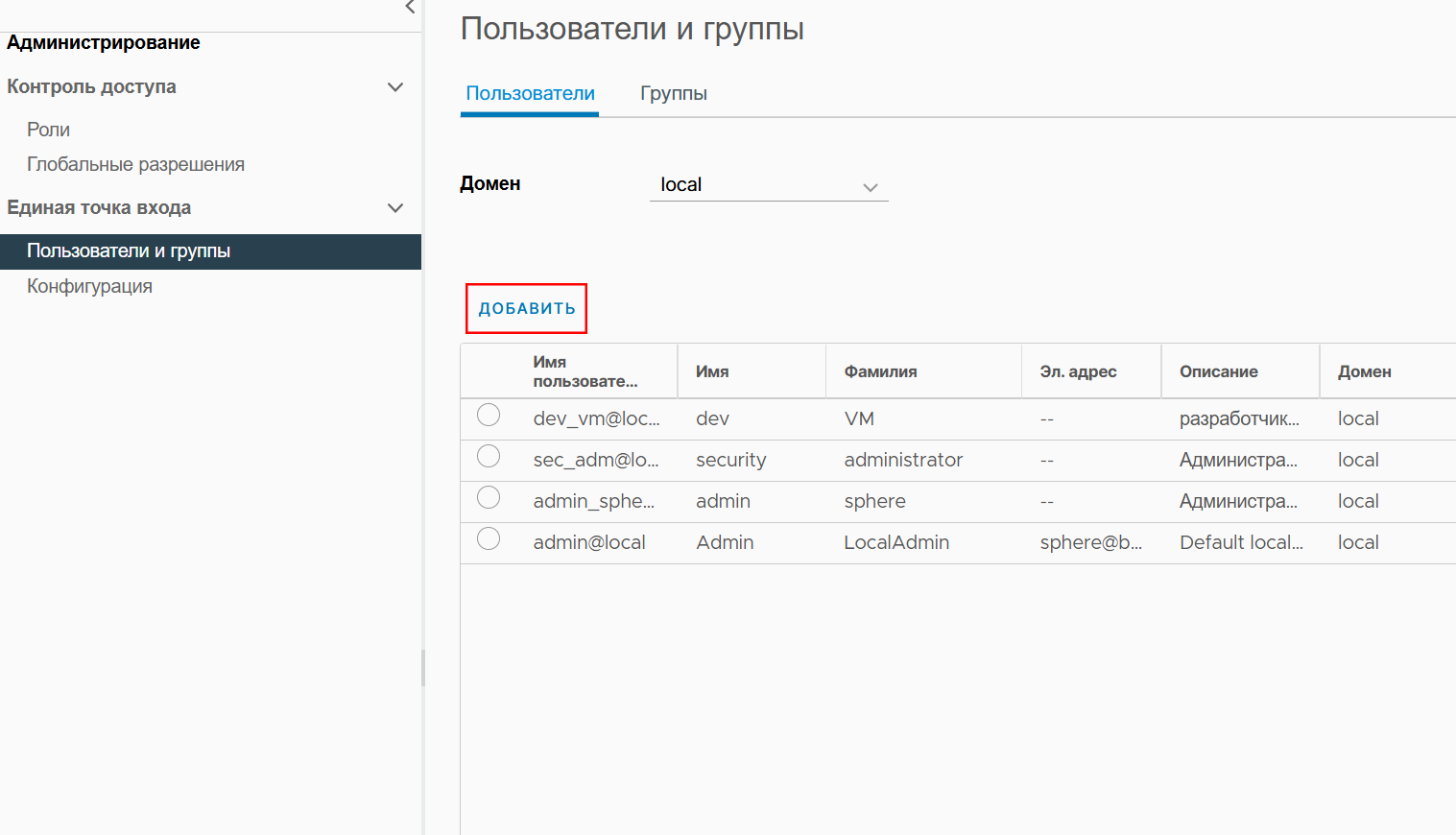 Раздел “Пользователи и группы”