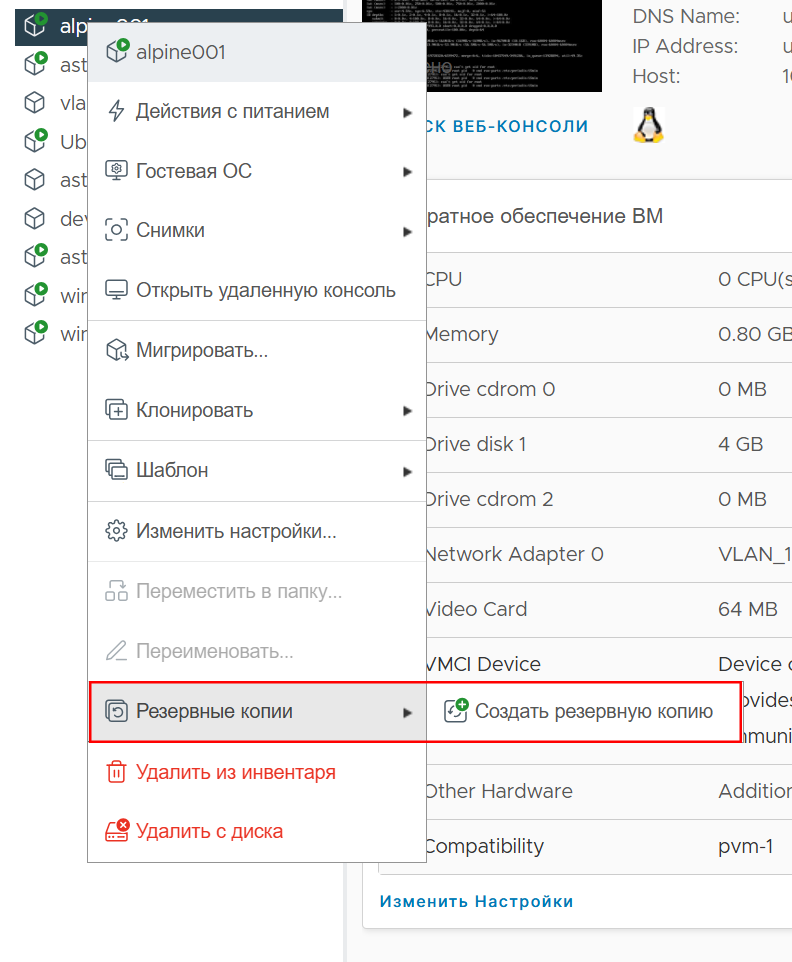 Создание резервной копии. Вариант 1