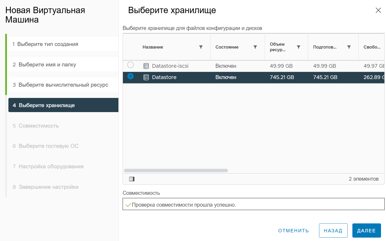 Выбор хранилища